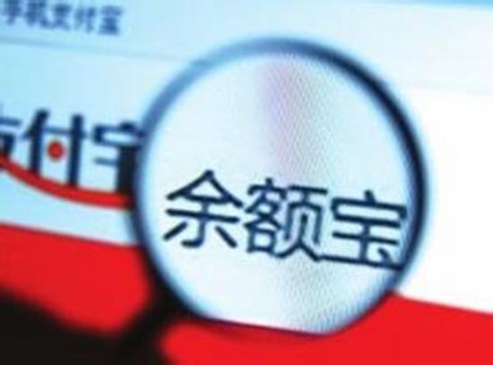 余額寶要買不到了？我的錢要挪挪窩