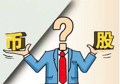 春節(jié)假期，持股還是持幣？
