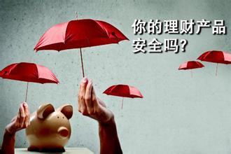 余額寶也不保本 真正穩(wěn)賺不賠的理財產(chǎn)品有哪些？