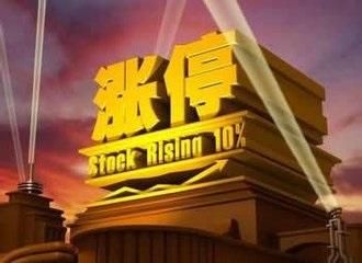 什么樣的股票容易漲停？