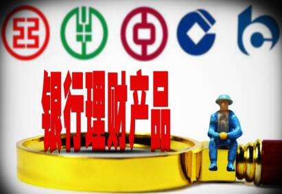銀行理財(cái)產(chǎn)品有“時(shí)差”？其中暗藏貓膩