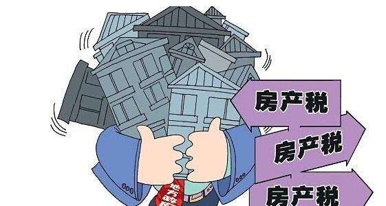 房產(chǎn)稅立法又進一步！怎么征？向誰征？0.5%稅率真的合適嗎？