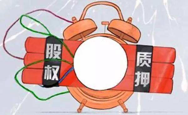 兩市質(zhì)押市值逼近5萬(wàn)億 近12家機(jī)構(gòu)已“清倉(cāng)”質(zhì)押