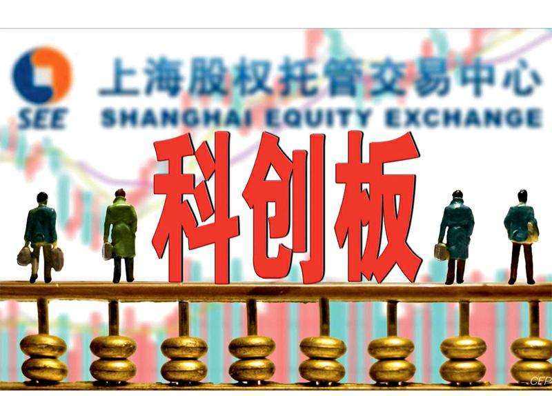 注冊制試點下的科創(chuàng)板上市制度 會有哪些特點？
