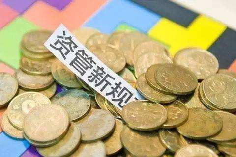 銀行理財(cái)子公司新規(guī)落地！正式稿有了三大變化