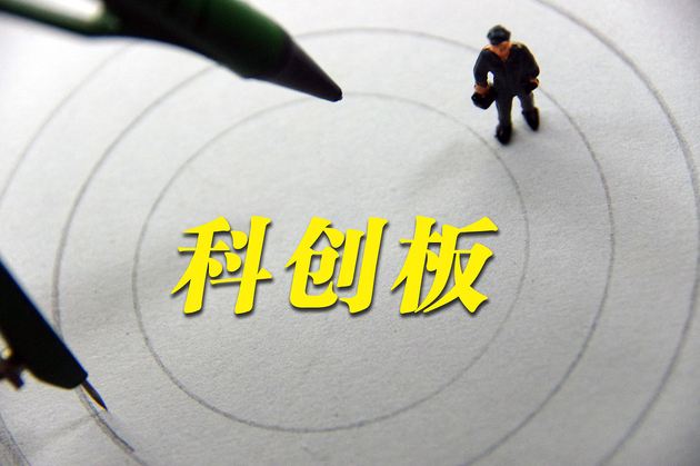 漲跌停板20%！一圖看懂科創(chuàng)板細(xì)則