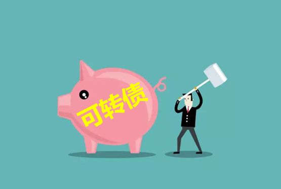 漲知識(shí) 可轉(zhuǎn)債還可以轉(zhuǎn)股套利