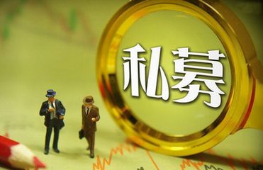 逾四成私募前4個(gè)月收益超20% 依然看好后市