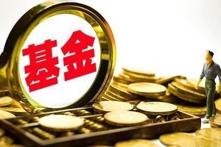 成立最早產(chǎn)品到期清盤 保本基金“退市”倒計(jì)時(shí)