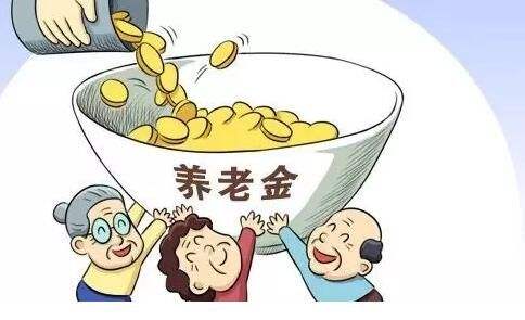 同比增長近8000億 全國基本養(yǎng)老金累計(jì)結(jié)存5.8萬億