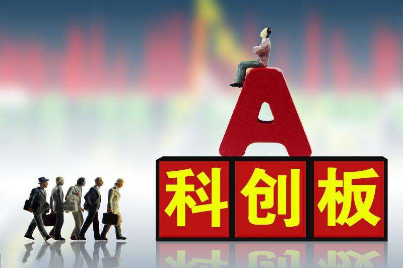 科創(chuàng)板7月22日鳴鑼開市！圖解交易攻略大全 這些要點(diǎn)必須掌握