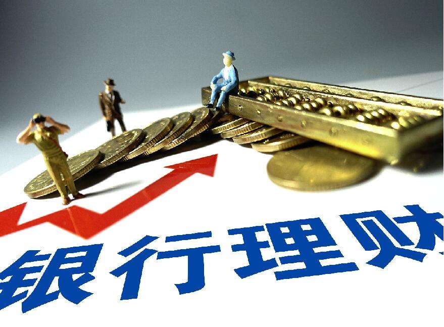 銀行理財平均收益率連降18個月！8月跌至4.04%