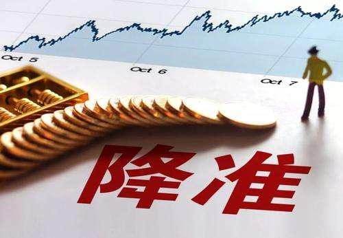 新一輪降準(zhǔn)將至：“全面降準(zhǔn)＋定向降準(zhǔn)”概率大 或周五見(jiàn)分曉