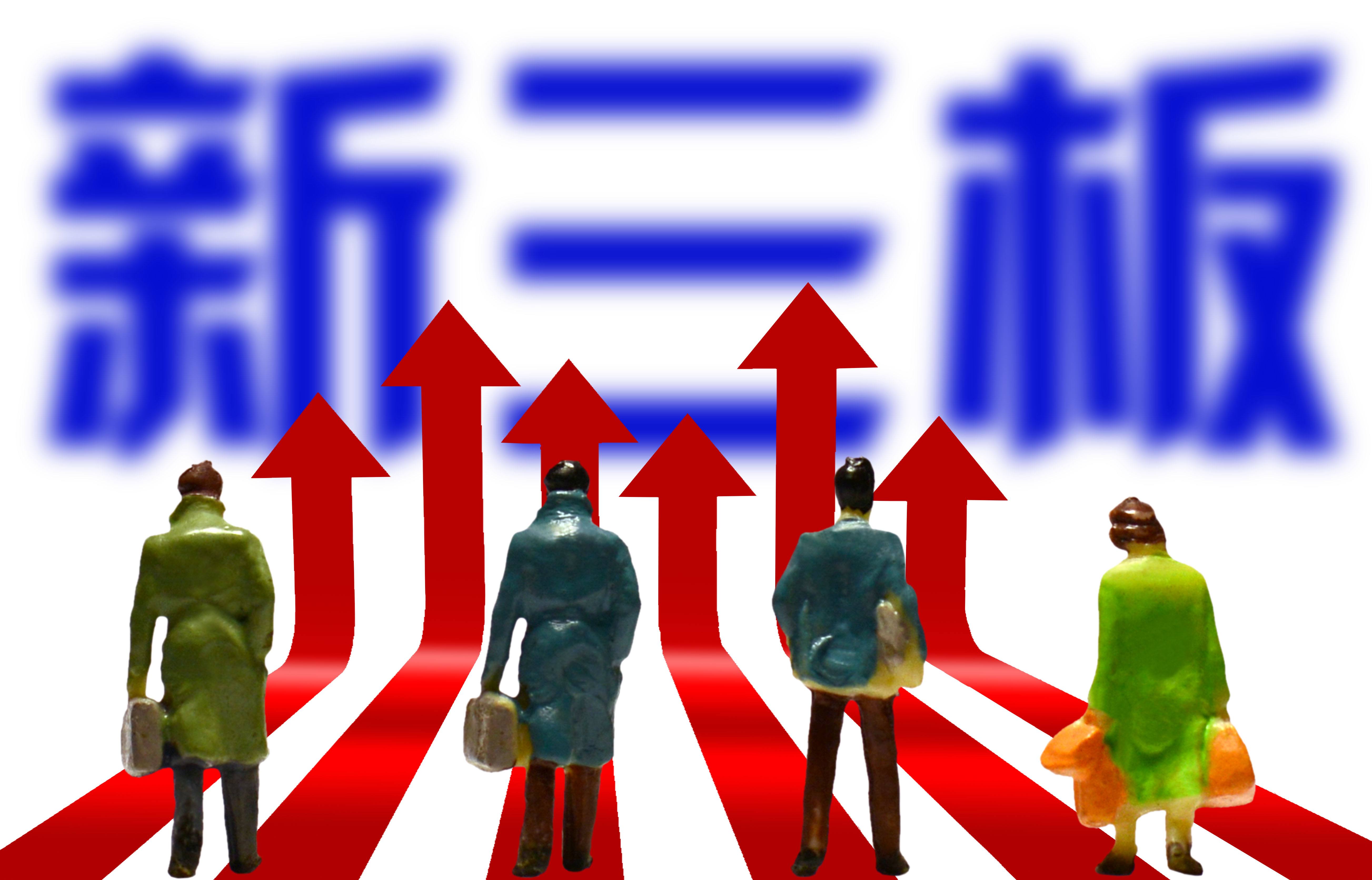 新三板改革：精選層轉(zhuǎn)板上市制度適時(shí)對(duì)外公開(kāi)征求意見(jiàn)