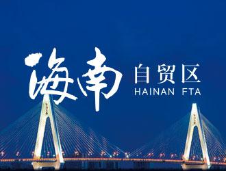 海南自貿(mào)區(qū)兩周年！現(xiàn)場(chǎng)直擊調(diào)研 上市公司如何抓住產(chǎn)業(yè)“錢景”