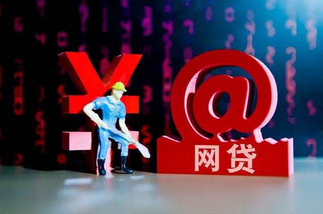 銀行網(wǎng)貸新規(guī)全解讀！個(gè)人消費(fèi)信用貸最高20萬元