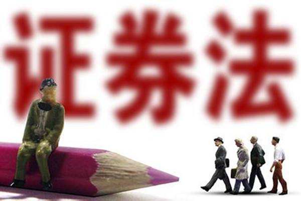 全國投資者保護宣傳日 | 一起來學新《證券法》（一）