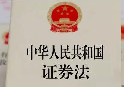全國投資者保護宣傳日 | 一起來學新《證券法》（二）