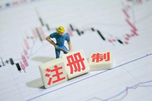 創(chuàng)業(yè)板注冊制第一股來了！下周二申購 還有這些新股整裝待“發(fā)”