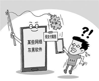 假截圖、假“粉絲”……警惕網(wǎng)絡(luò)灰黑軟件詐騙！