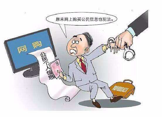 打擊網(wǎng)絡(luò)侵犯公民個人信息違法犯罪典型案例