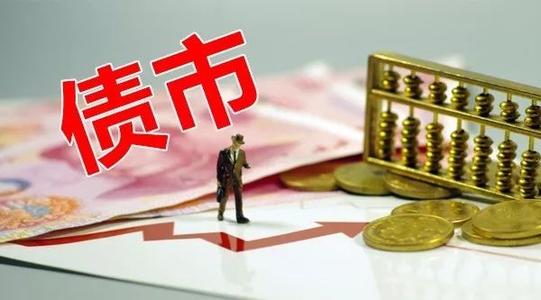 又有地方政府重磅發(fā)聲！堅(jiān)決防止債券違約事件 債市信仰又回來(lái)了？