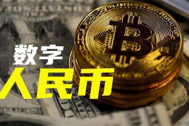 數(shù)字人民幣又有新消息！這次是香港與內(nèi)地的跨境支付 這家大行將參與