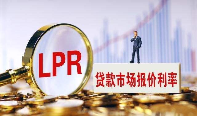 牛年首期LPR報(bào)價(jià)出爐 “十連平”傳遞什么信號(hào)？
